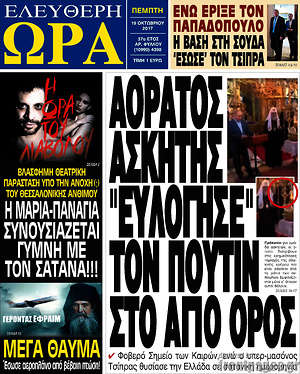 Πρωτοσέλιδο εφημερίδας Ελεύθερη ώρα - protoselida