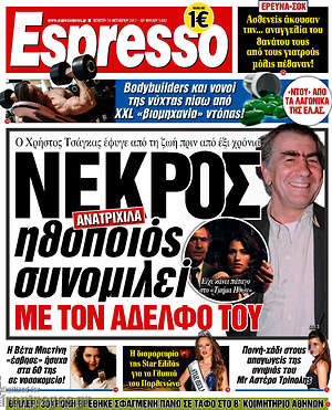 Espresso: Νεκρός ηθοποιός συνομιλεί με τον αδελφό του