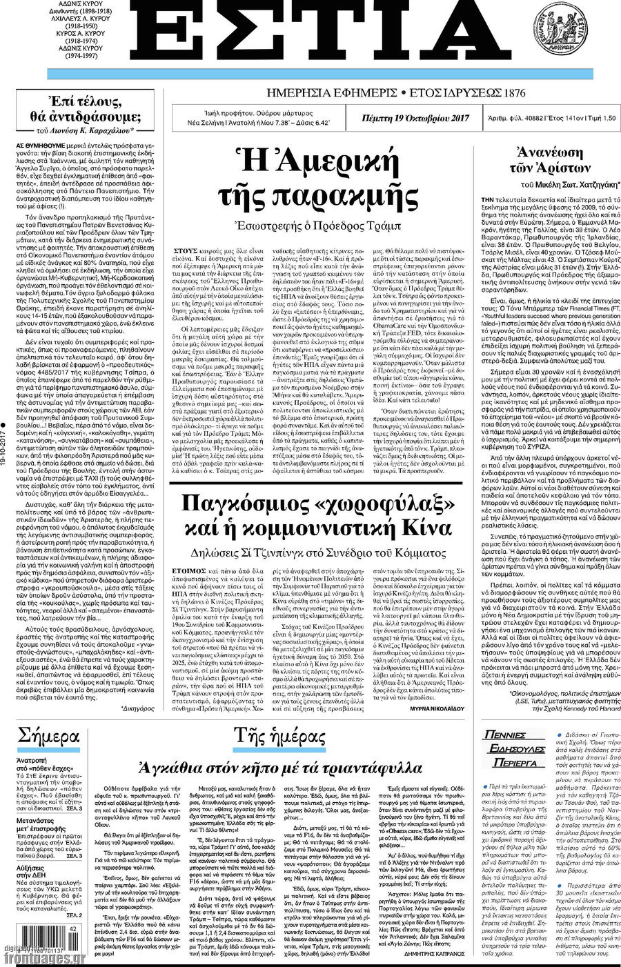 Εστία