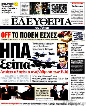 Ελευθερία: ΗΠΑ ξείπα. Ανοίγει πληγές η αναβάθμιση των F-16