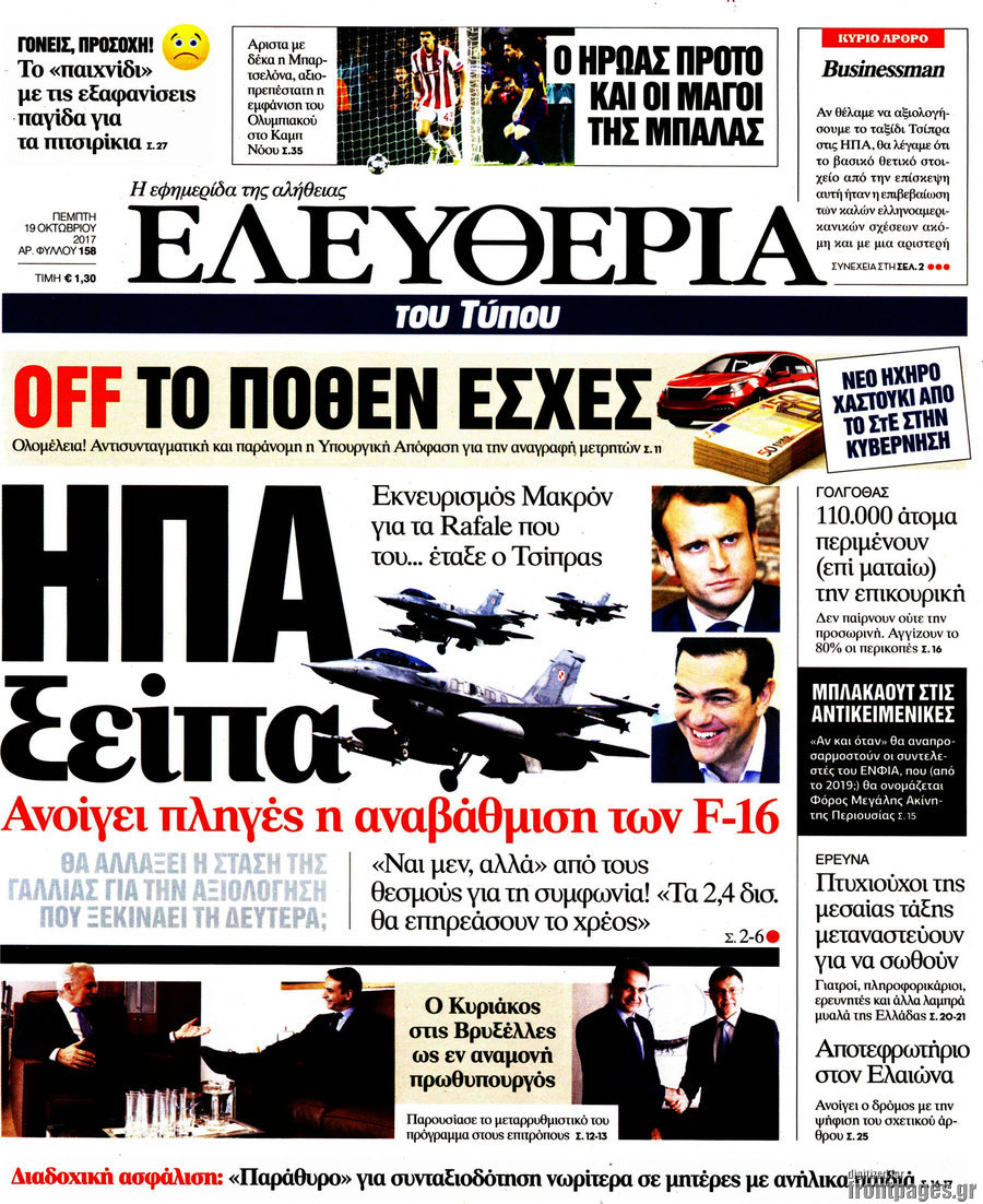 Ελευθερία