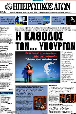 Πρωτοσέλιδο Ηπειρωτικός Αγών