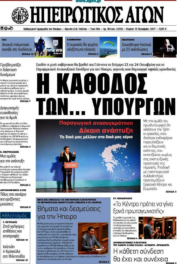 Ηπειρωτικός Αγών