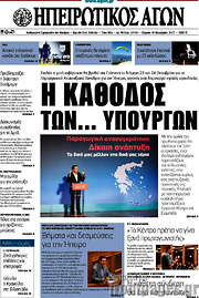 /Ηπειρωτικός Αγών
