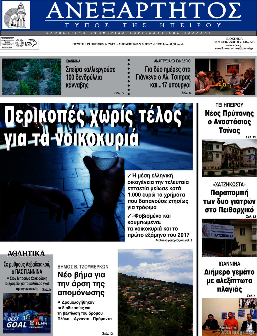 Ανεξάρτητος