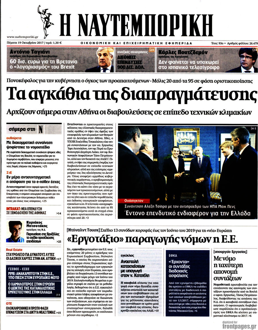 Η Ναυτεμπορική