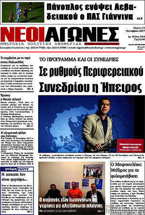 Πρωτοσέλιδο Νέοι Αγώνες