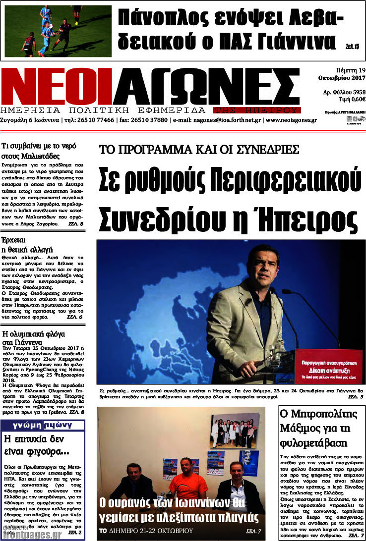Νέοι Αγώνες