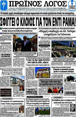 Πρωτοσέλιδο Πρωινός Λόγος