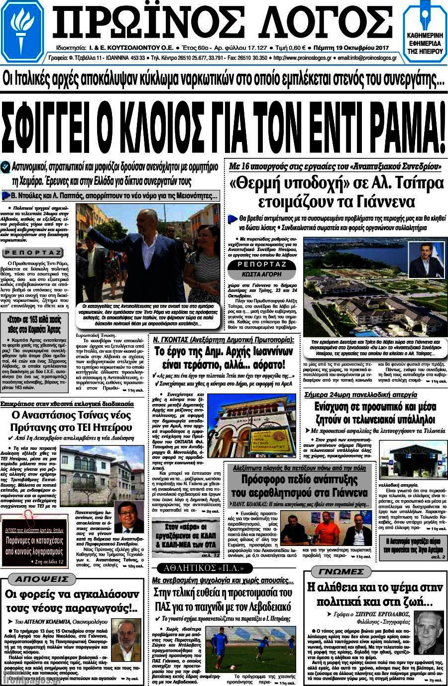 Πρωινός Λόγος