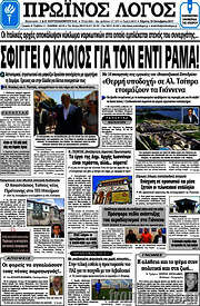 /Πρωινός Λόγος