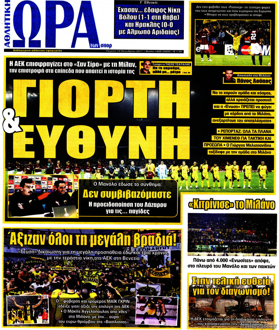 Η Ώρα των Σπορ