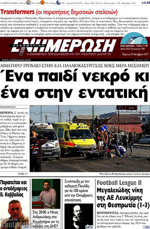 Πρωτοσέλιδο Ενημέρωση