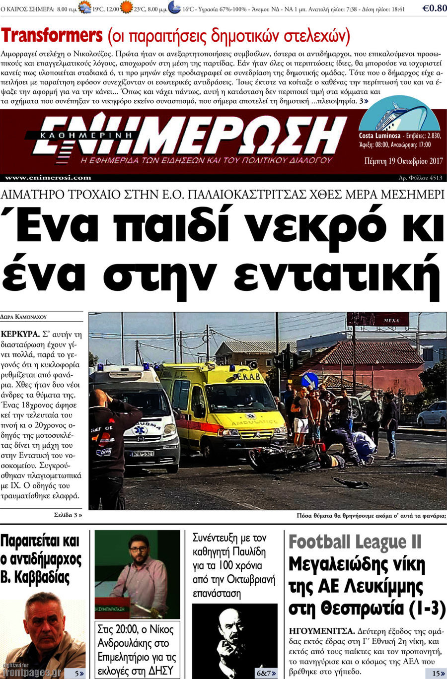 Ενημέρωση