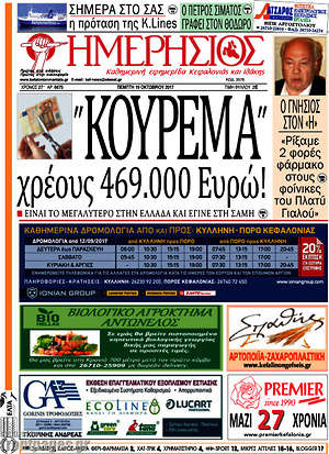 Πρωτοσέλιδο Ημερήσιος
