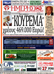 /Ημερήσιος