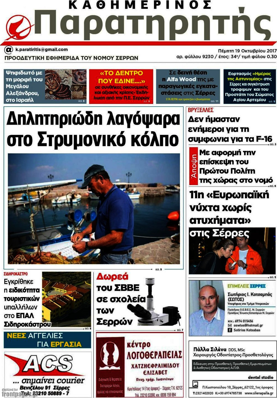 Παρατηρητής