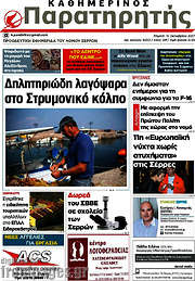 /Παρατηρητής