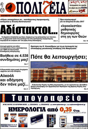 Πρωτοσέλιδο Πολιτεία