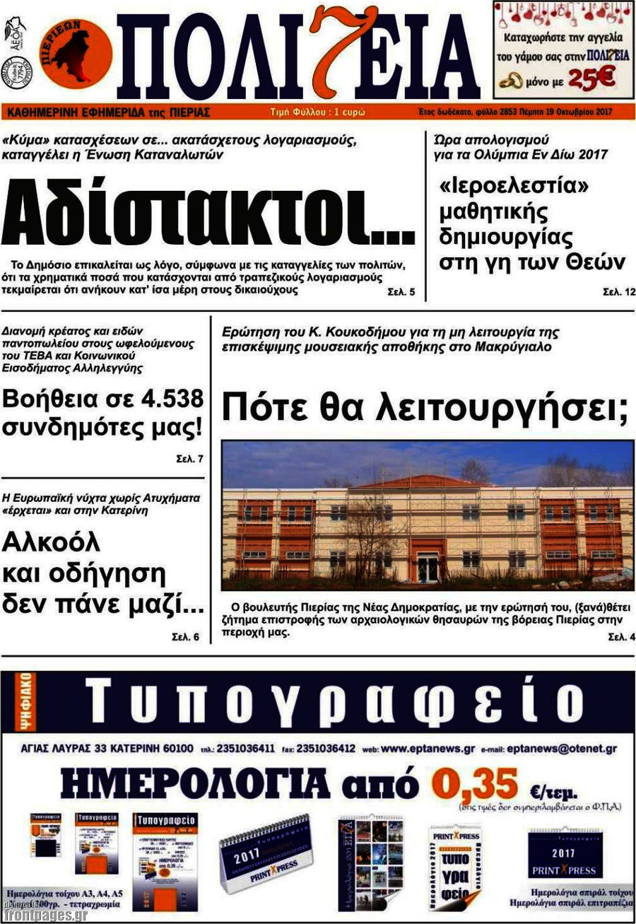 Πολιτεία