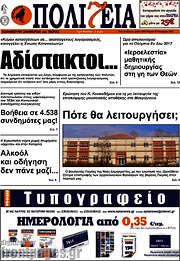/Πολιτεία