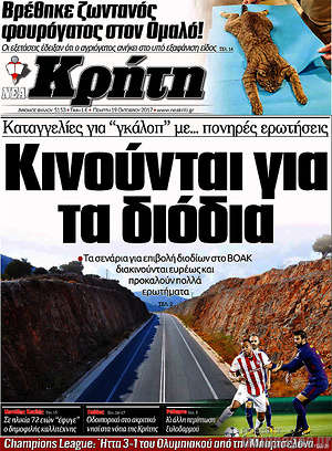 Πρωτοσέλιδο Νέα Κρήτη