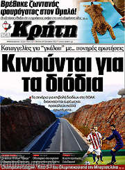 /Νέα Κρήτη
