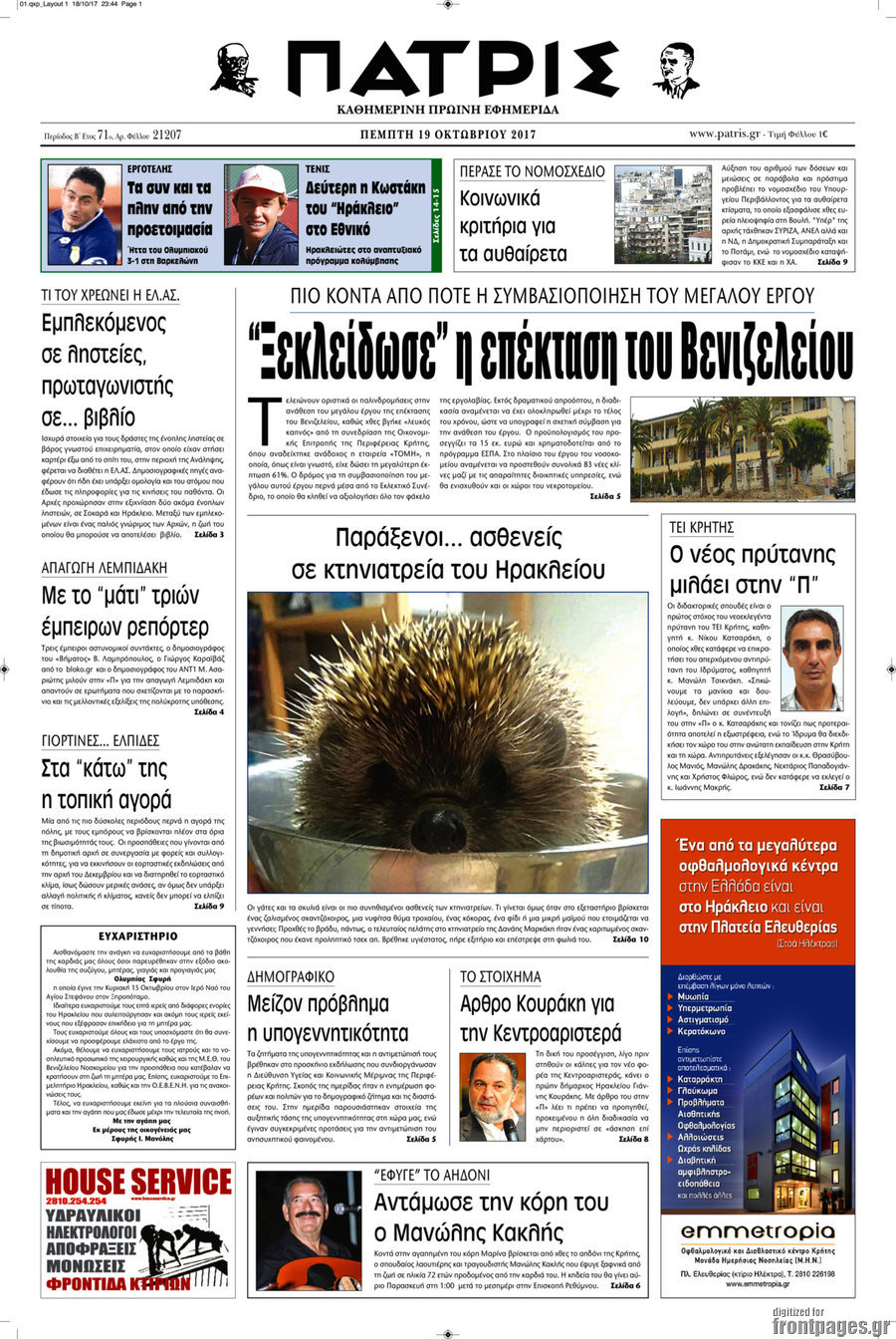 Πατρίς