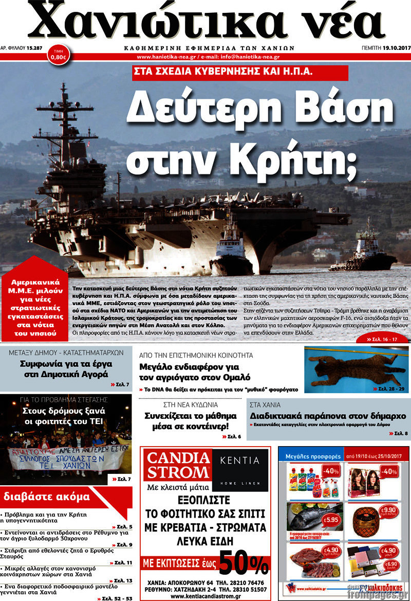 Χανιώτικα Νέα