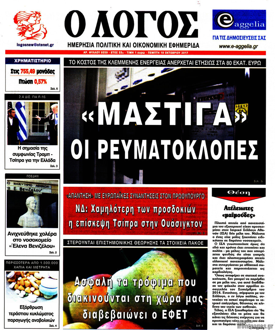 Ο Λόγος