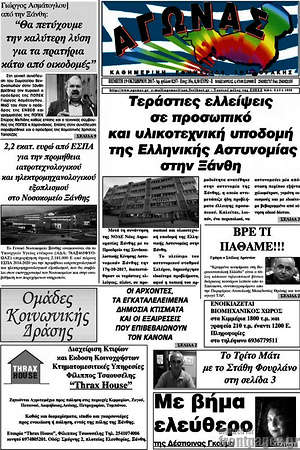 Πρωτοσέλιδο Αγώνας