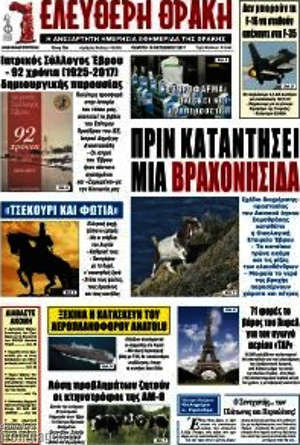 Πρωτοσέλιδο Ελεύθερη Θράκη