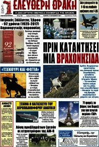 Ελεύθερη Θράκη