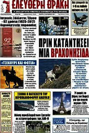 /Ελεύθερη Θράκη