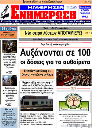 Πρωτοσέλιδο Ενημέρωση