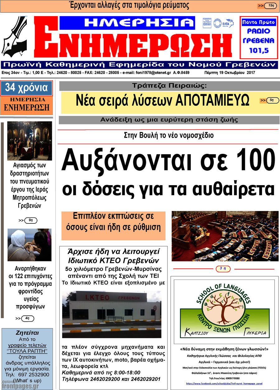 Ενημέρωση