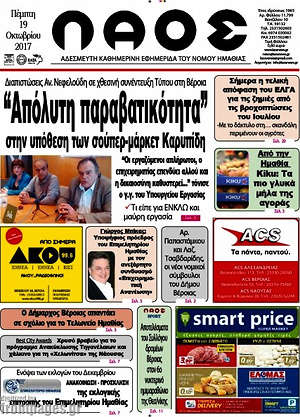 Πρωτοσέλιδο Λαός