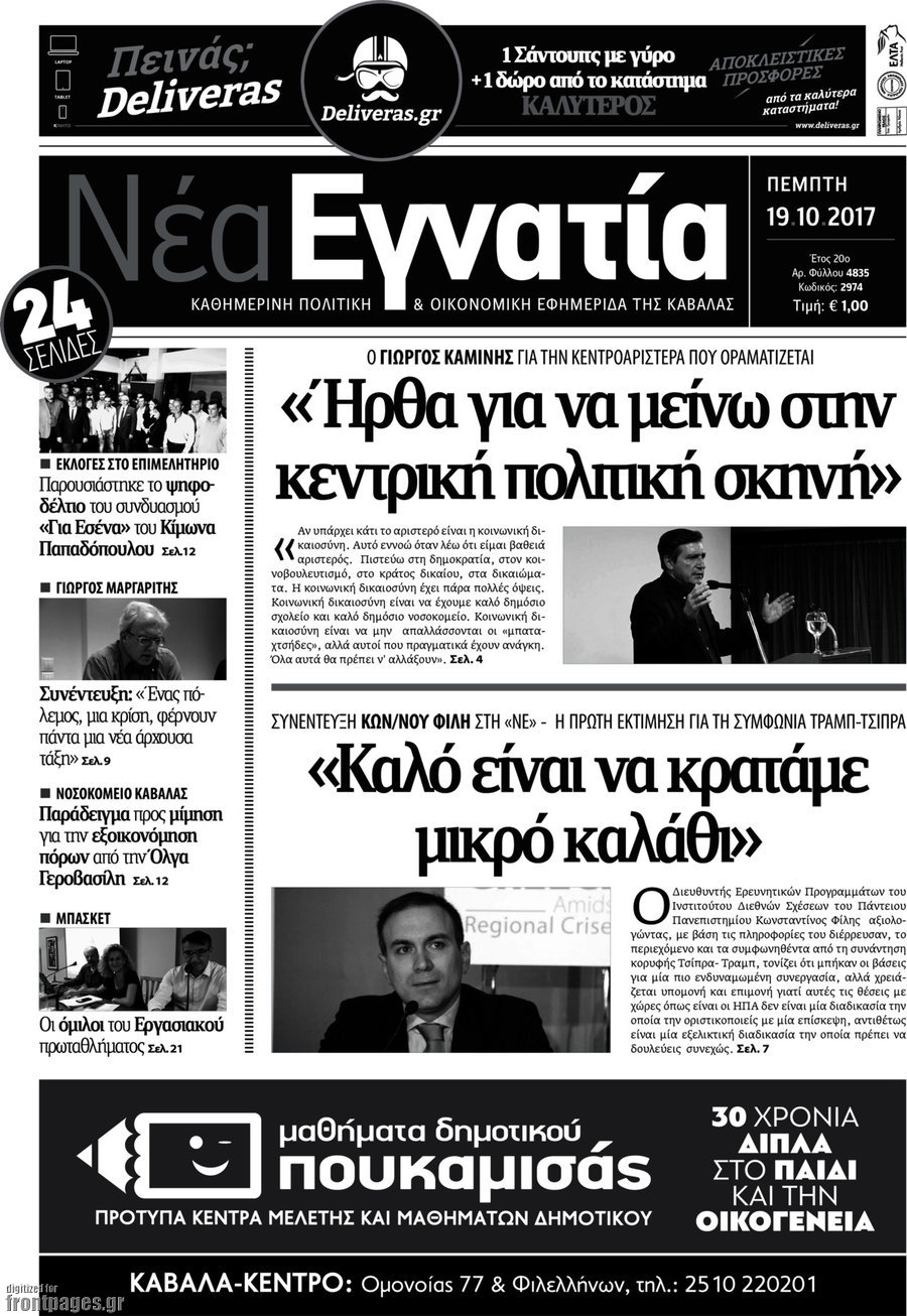 Νέα Εγνατία