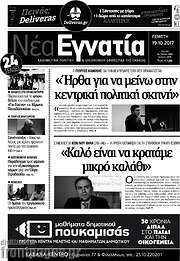 /Νέα Εγνατία