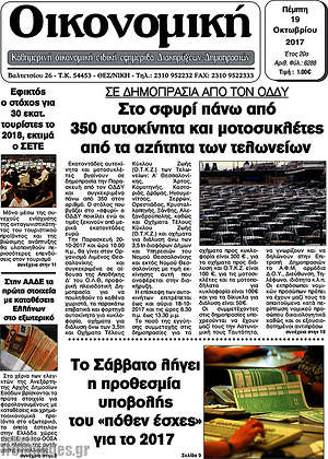 Πρωτοσέλιδο Οικονομική