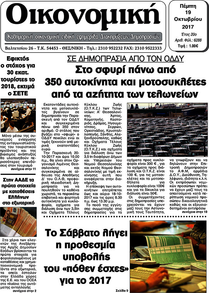 Οικονομική