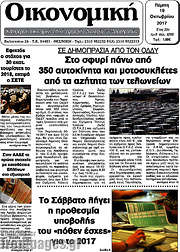/Οικονομική