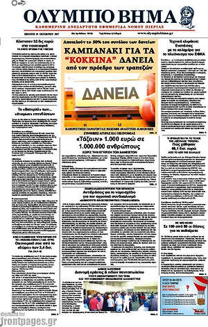 Πρωτοσέλιδο Ολύμπιο Βήμα