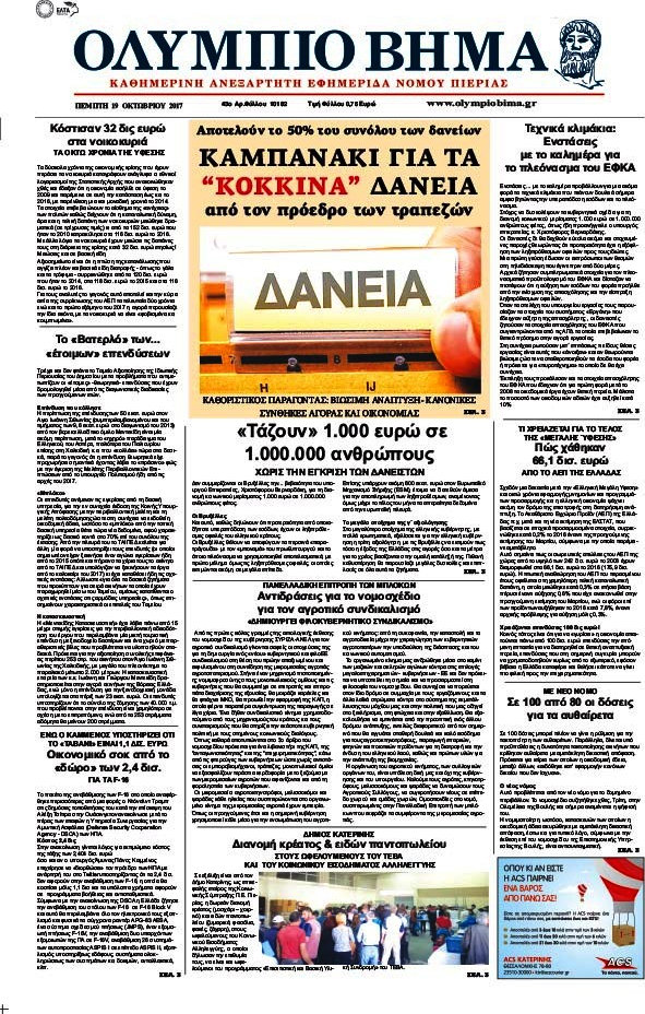 Ολύμπιο Βήμα