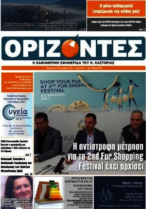 Πρωτοσέλιδο Ορίζοντες