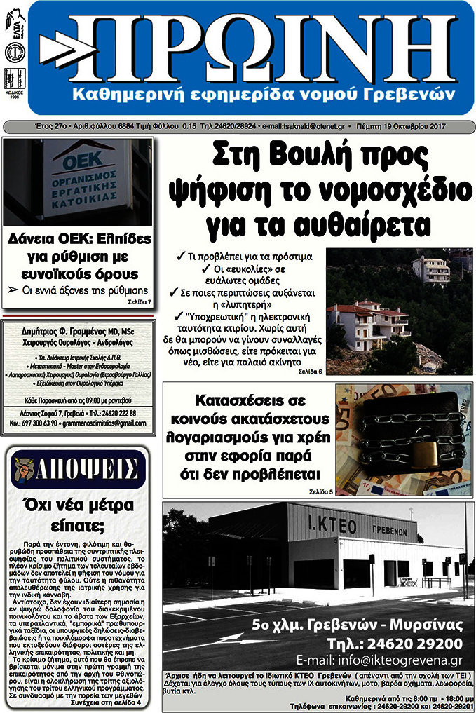 Πρωινή Γρεβενών