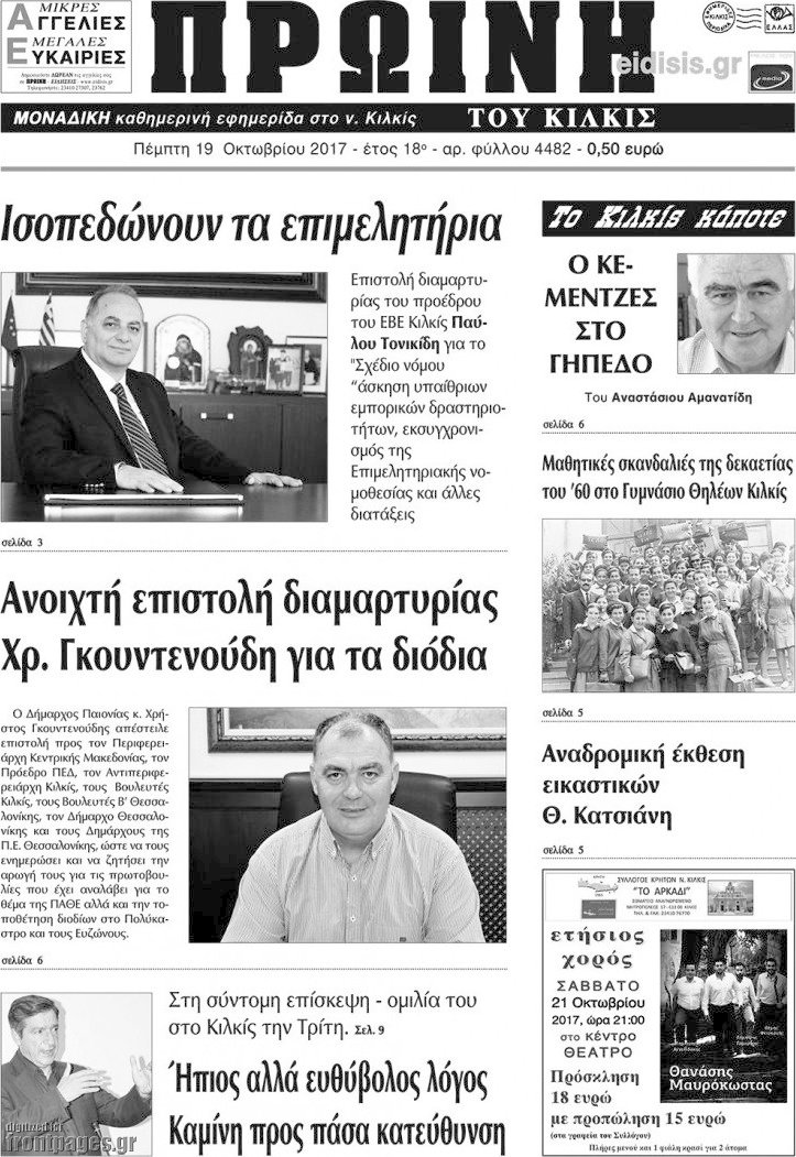 Πρωινή του Κιλκίς