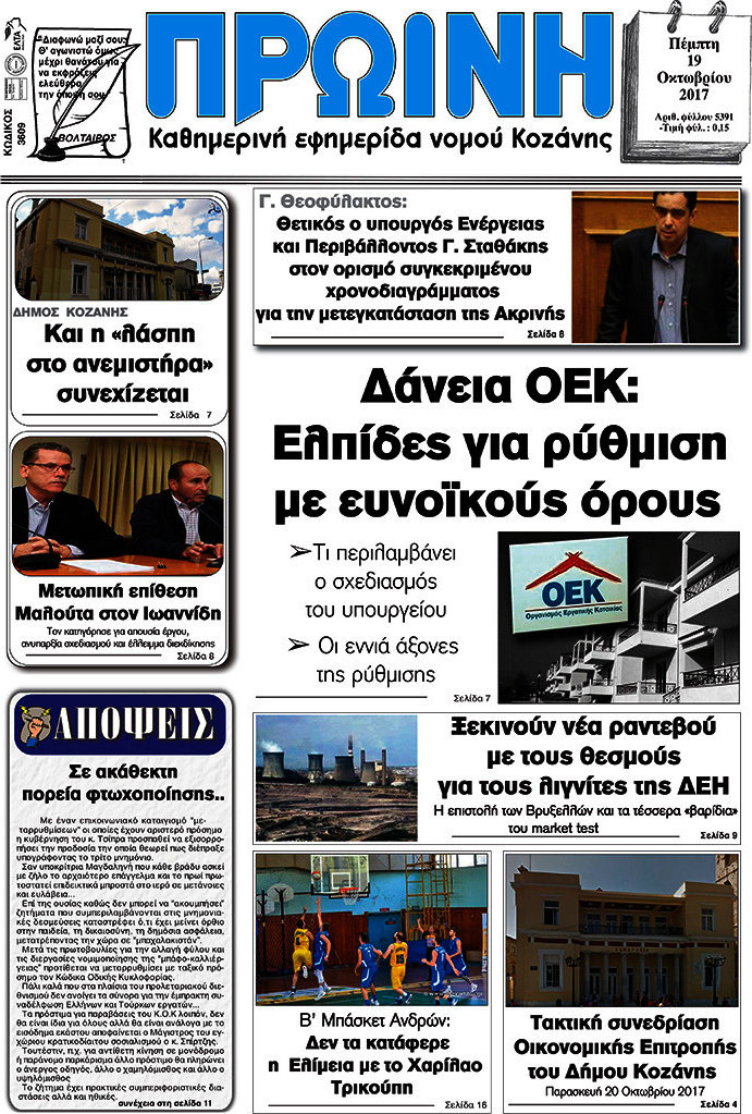 Πρωινή Κοζάνης