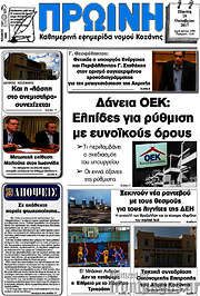 /Πρωινή Κοζάνης