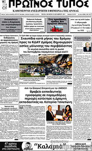 /Πρωινός Τύπος Δράμας